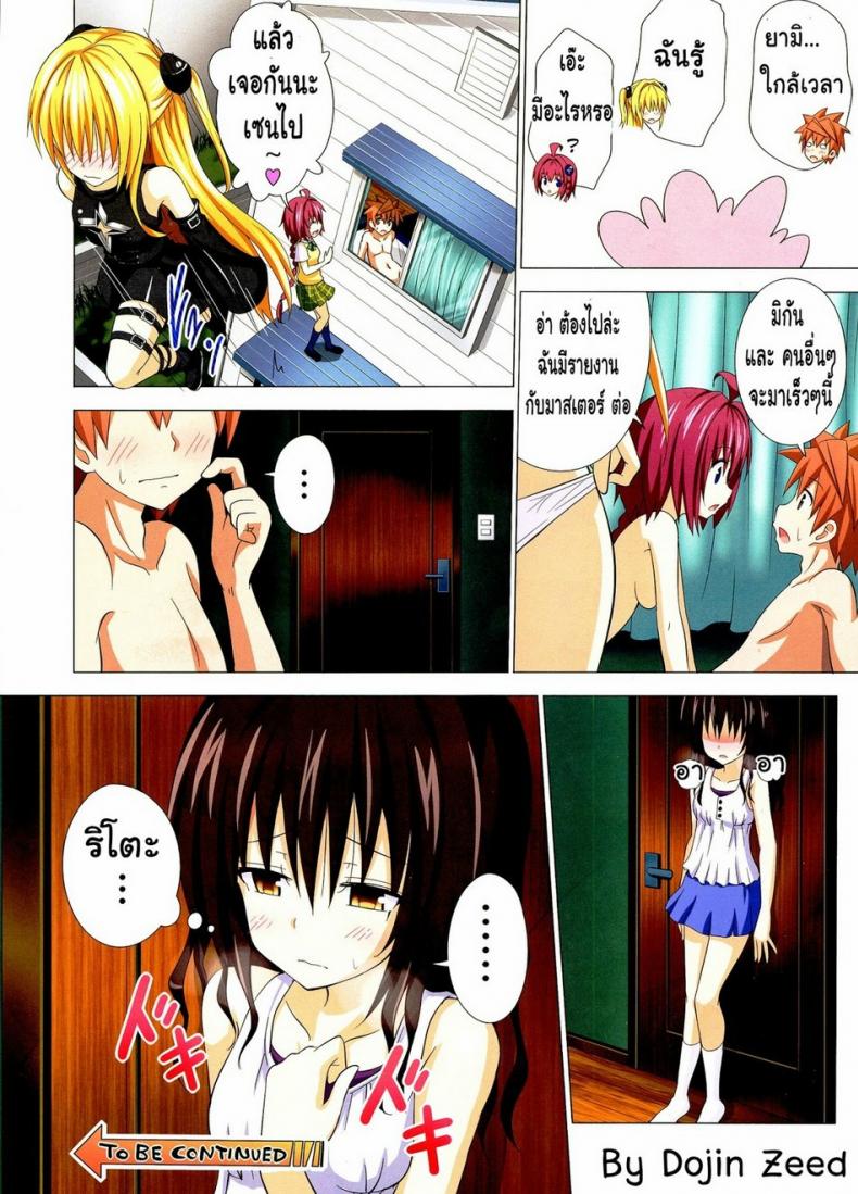 ฮาเรมของริโตะ [Ginyou Haru] Moshi Rito Darkness – ฮาเรมของริโตะ [Ginyou Haru] Moshi Rito Darkness – ตอนที่ 3 หน้า 17