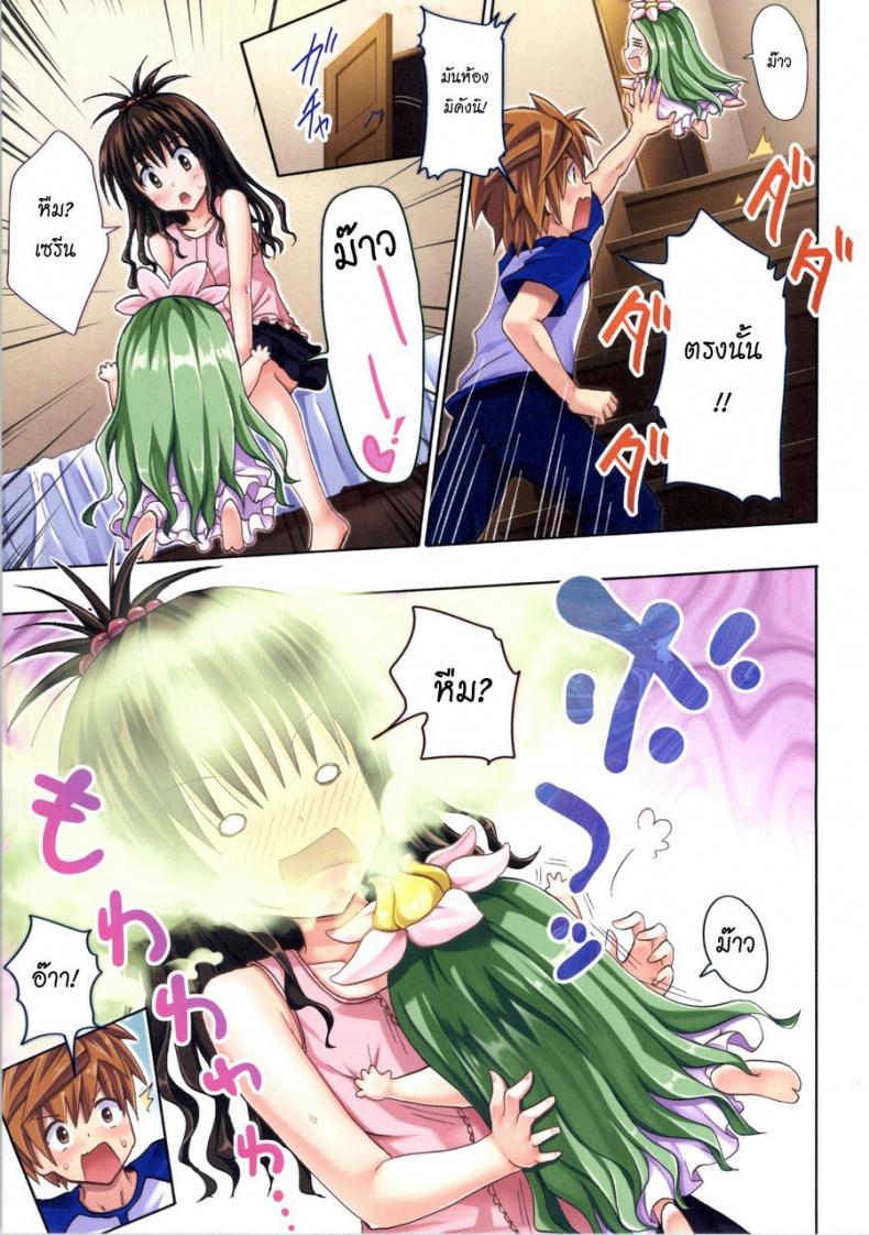 ฮาเรมของริโตะ [Ginyou Haru] Moshi Rito Darkness – ฮาเรมของริโตะ [Ginyou Haru] Moshi Rito Darkness – ตอนที่ 4 หน้า 6
