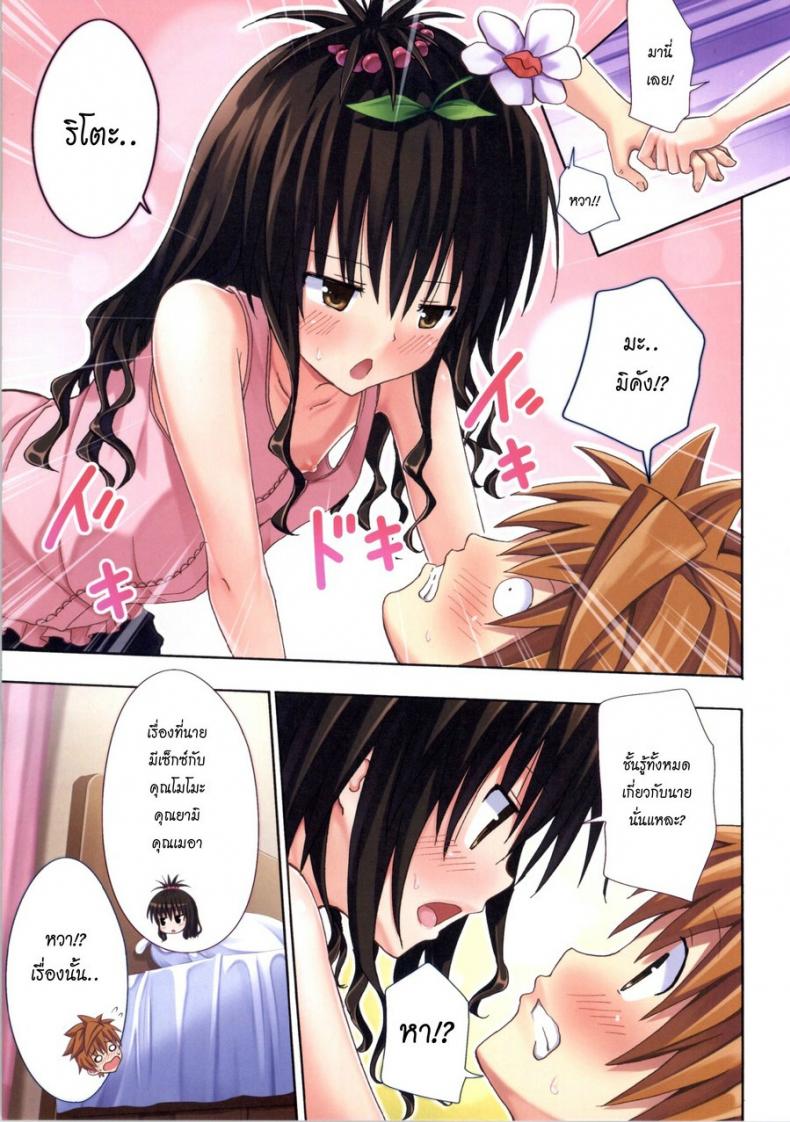 ฮาเรมของริโตะ [Ginyou Haru] Moshi Rito Darkness – ฮาเรมของริโตะ [Ginyou Haru] Moshi Rito Darkness – ตอนที่ 4 หน้า 8