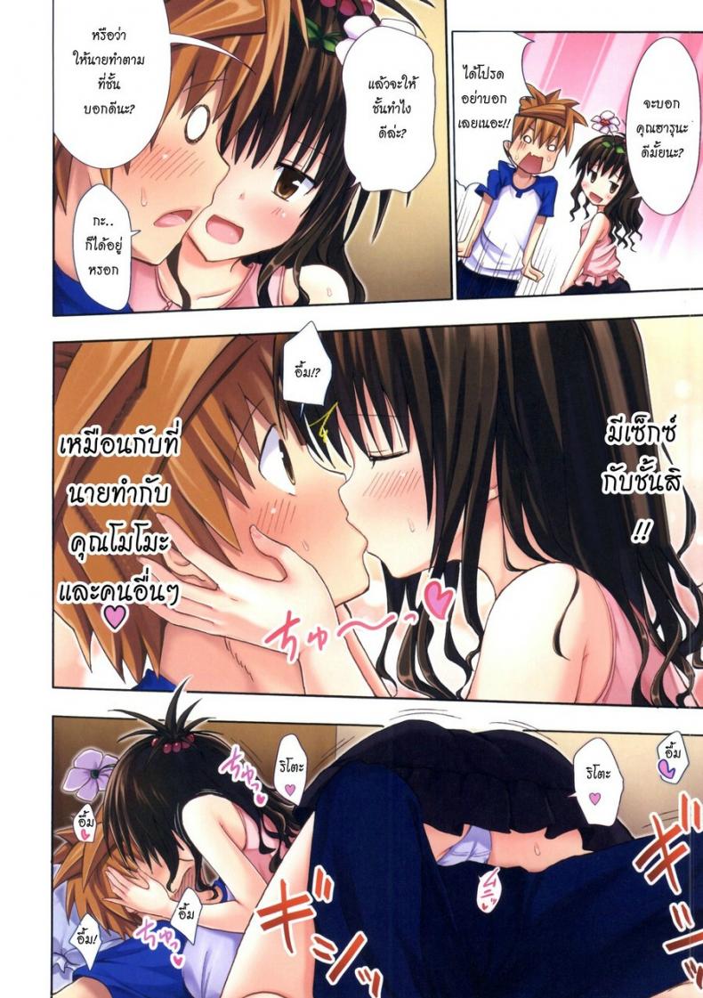 ฮาเรมของริโตะ [Ginyou Haru] Moshi Rito Darkness – ฮาเรมของริโตะ [Ginyou Haru] Moshi Rito Darkness – ตอนที่ 4 หน้า 9