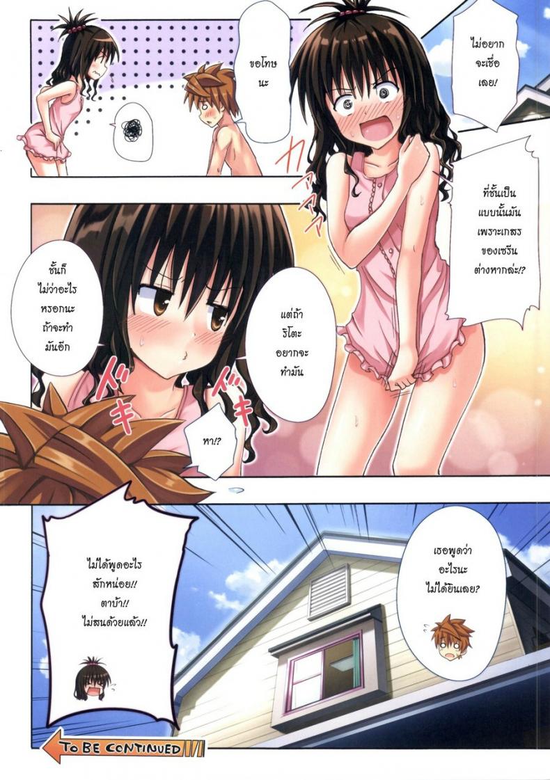 ฮาเรมของริโตะ [Ginyou Haru] Moshi Rito Darkness – ฮาเรมของริโตะ [Ginyou Haru] Moshi Rito Darkness – ตอนที่ 4 หน้า 17