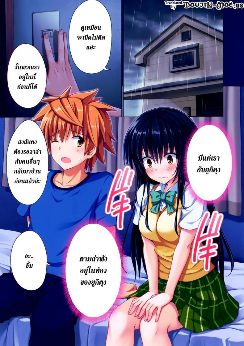 ฮาเรมของริโตะ [Ginyou Haru] Moshi Rito Darkness – ฮาเรมของริโตะ [Ginyou Haru] Moshi Rito Darkness – ตอนที่ 5 หน้า 2
