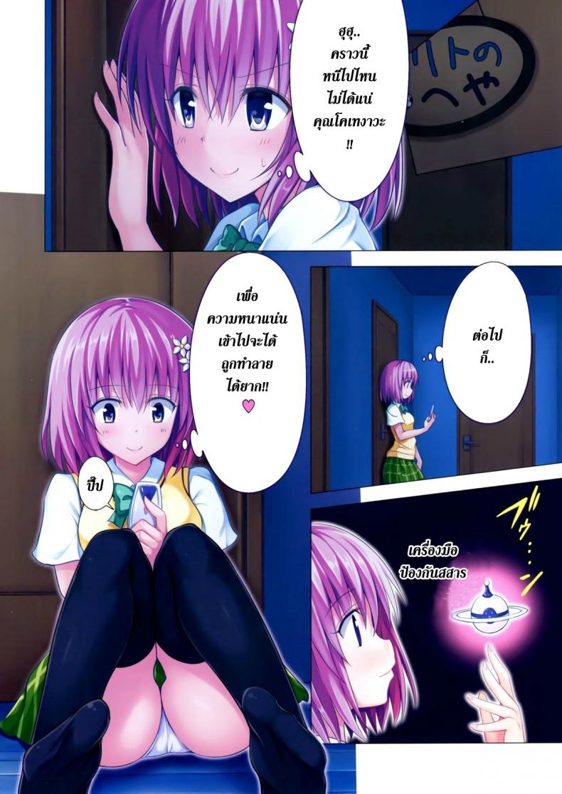 ฮาเรมของริโตะ [Ginyou Haru] Moshi Rito Darkness – ฮาเรมของริโตะ [Ginyou Haru] Moshi Rito Darkness – ตอนที่ 5 หน้า 3