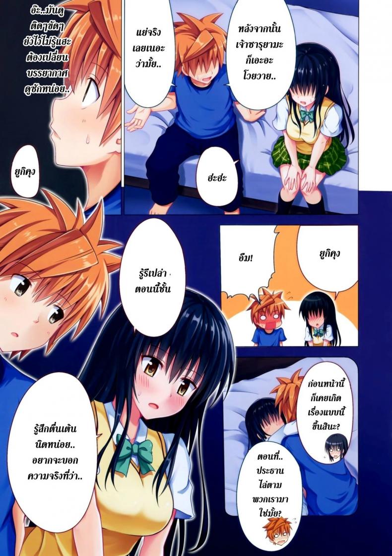 ฮาเรมของริโตะ [Ginyou Haru] Moshi Rito Darkness – ฮาเรมของริโตะ [Ginyou Haru] Moshi Rito Darkness – ตอนที่ 5 หน้า 4