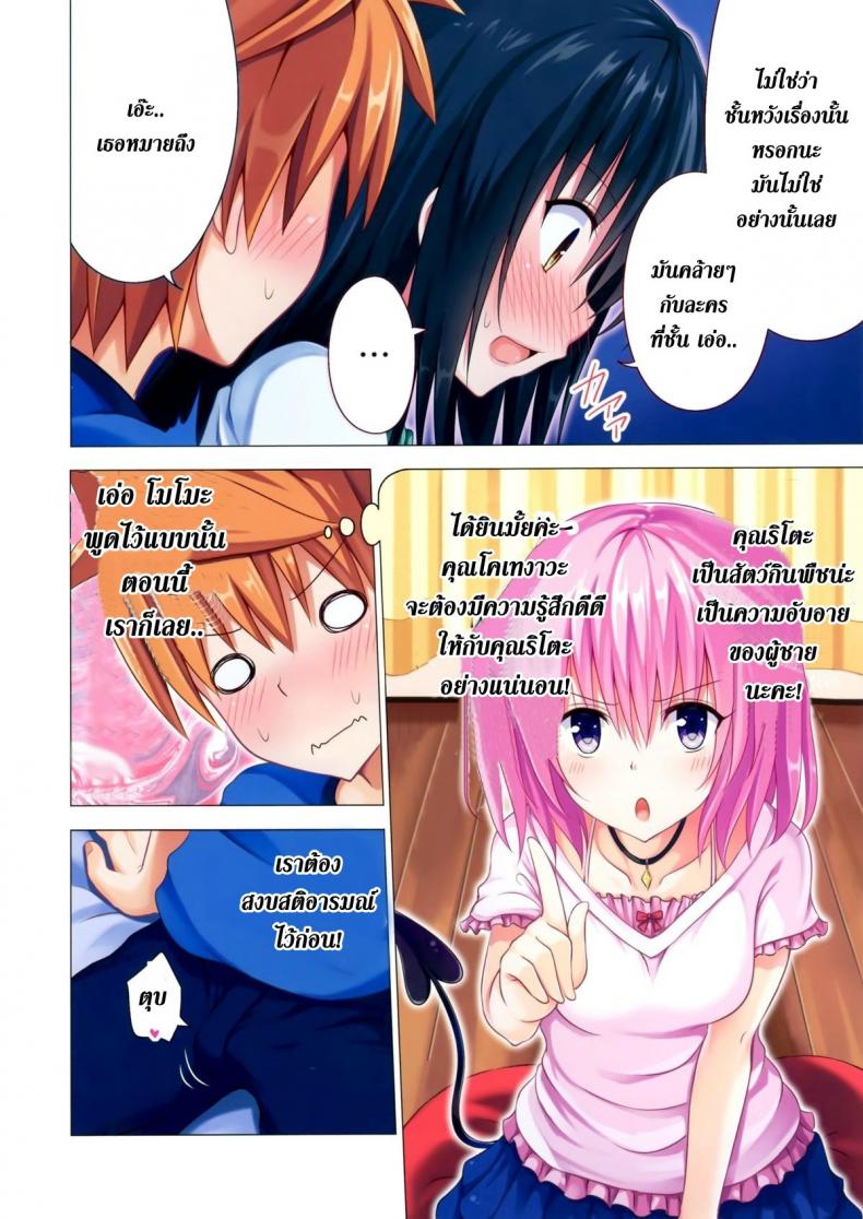 ฮาเรมของริโตะ [Ginyou Haru] Moshi Rito Darkness – ฮาเรมของริโตะ [Ginyou Haru] Moshi Rito Darkness – ตอนที่ 5 หน้า 5