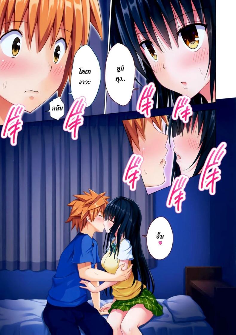 ฮาเรมของริโตะ [Ginyou Haru] Moshi Rito Darkness – ฮาเรมของริโตะ [Ginyou Haru] Moshi Rito Darkness – ตอนที่ 5 หน้า 6