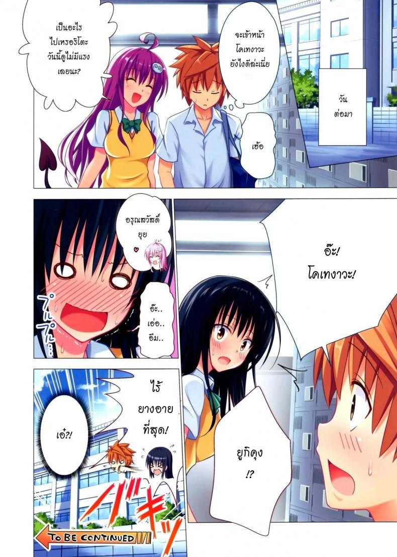 ฮาเรมของริโตะ [Ginyou Haru] Moshi Rito Darkness – ฮาเรมของริโตะ [Ginyou Haru] Moshi Rito Darkness – ตอนที่ 5 หน้า 17