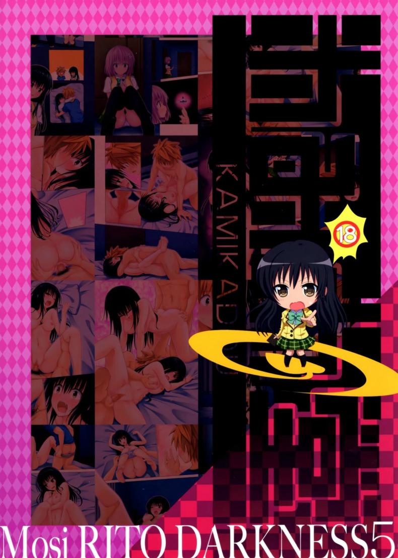 ฮาเรมของริโตะ [Ginyou Haru] Moshi Rito Darkness – ฮาเรมของริโตะ [Ginyou Haru] Moshi Rito Darkness – ตอนที่ 5 หน้า 19
