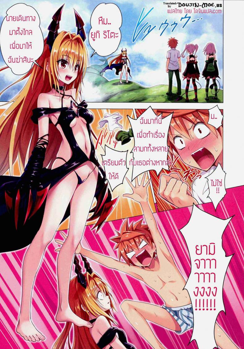 ฮาเรมของริโตะ [Ginyou Haru] Moshi Rito Darkness – ฮาเรมของริโตะ [Ginyou Haru] Moshi Rito Darkness – ตอนที่ 6 หน้า 2