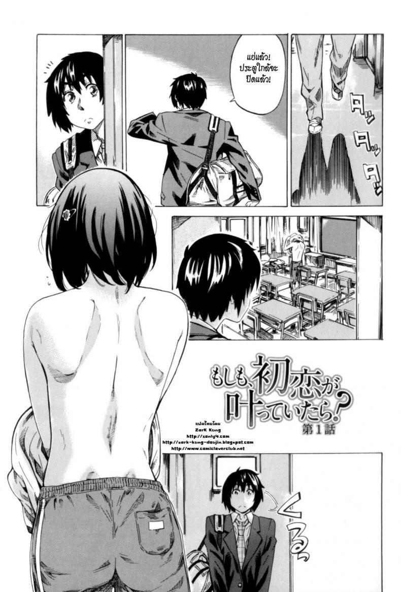วุ่นรักในวัยเรียน [MARUTA] Moshimo, Hatsukoi ga Kanatte Itara? – วุ่นรักในวัยเรียน [MARUTA] Moshimo, Hatsukoi ga Kanatte Itara? – ตอนที่ 1 หน้า 4