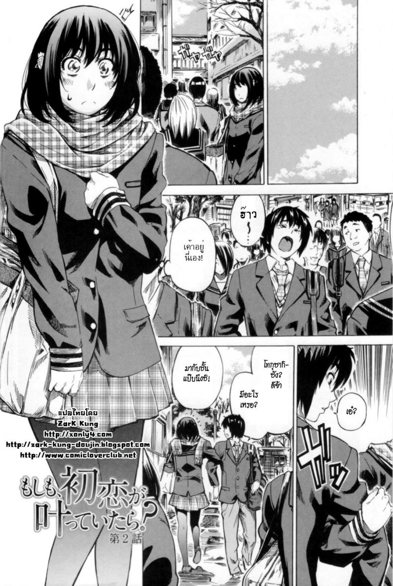 วุ่นรักในวัยเรียน [MARUTA] Moshimo, Hatsukoi ga Kanatte Itara? – วุ่นรักในวัยเรียน [MARUTA] Moshimo, Hatsukoi ga Kanatte Itara? – ตอนที่ 2 หน้า 2
