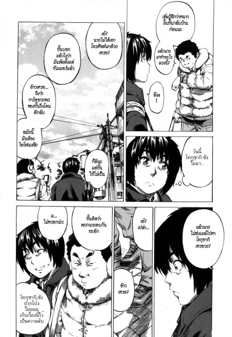 วุ่นรักในวัยเรียน [MARUTA] Moshimo, Hatsukoi ga Kanatte Itara? – วุ่นรักในวัยเรียน [MARUTA] Moshimo, Hatsukoi ga Kanatte Itara? – ตอนที่ 3 หน้า 2