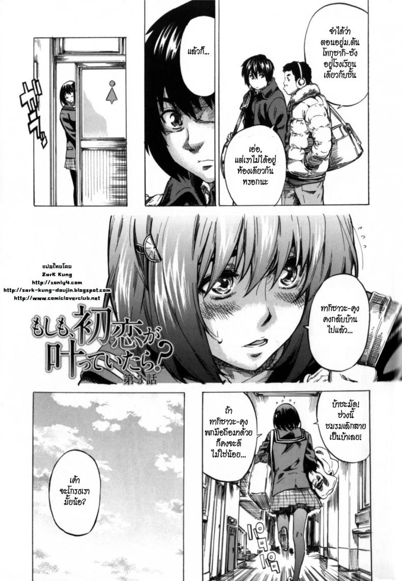 วุ่นรักในวัยเรียน [MARUTA] Moshimo, Hatsukoi ga Kanatte Itara? – วุ่นรักในวัยเรียน [MARUTA] Moshimo, Hatsukoi ga Kanatte Itara? – ตอนที่ 3 หน้า 3