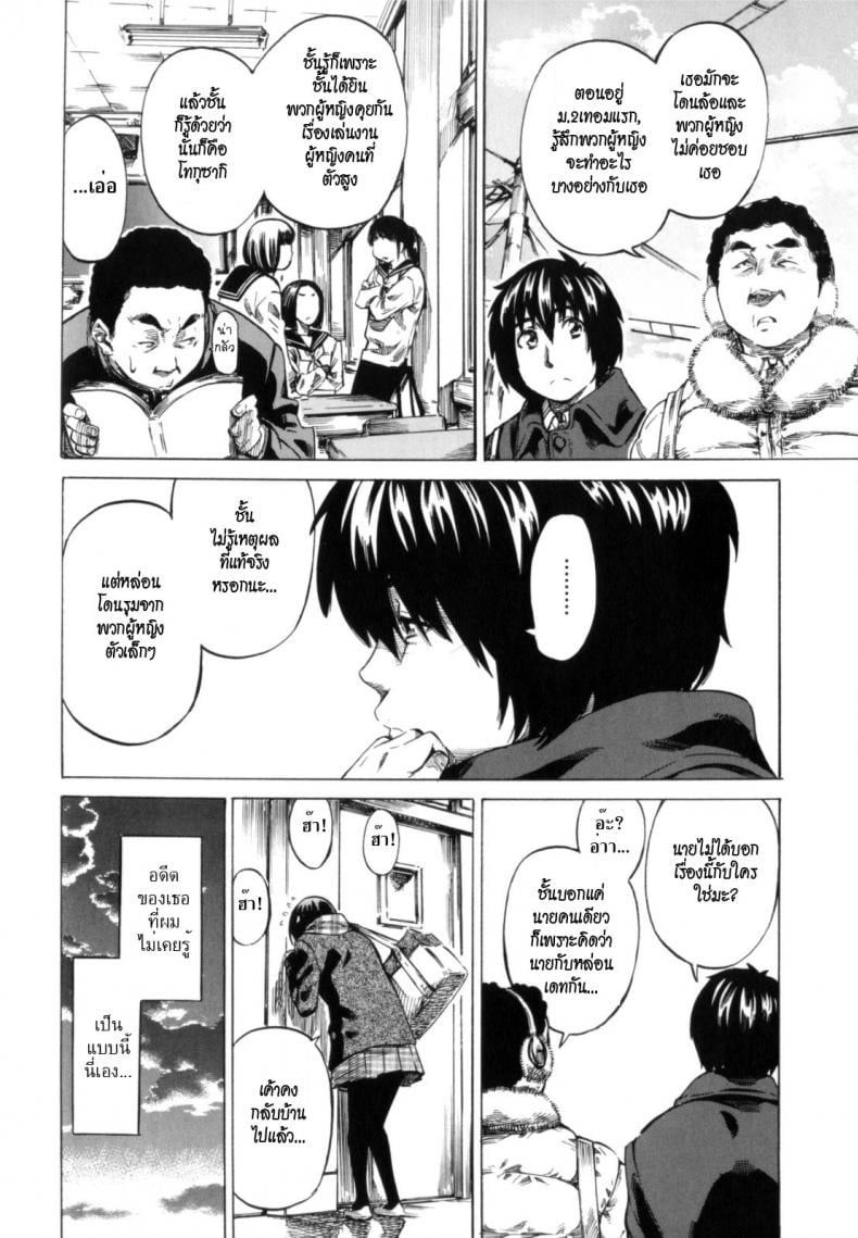 วุ่นรักในวัยเรียน [MARUTA] Moshimo, Hatsukoi ga Kanatte Itara? – วุ่นรักในวัยเรียน [MARUTA] Moshimo, Hatsukoi ga Kanatte Itara? – ตอนที่ 3 หน้า 4
