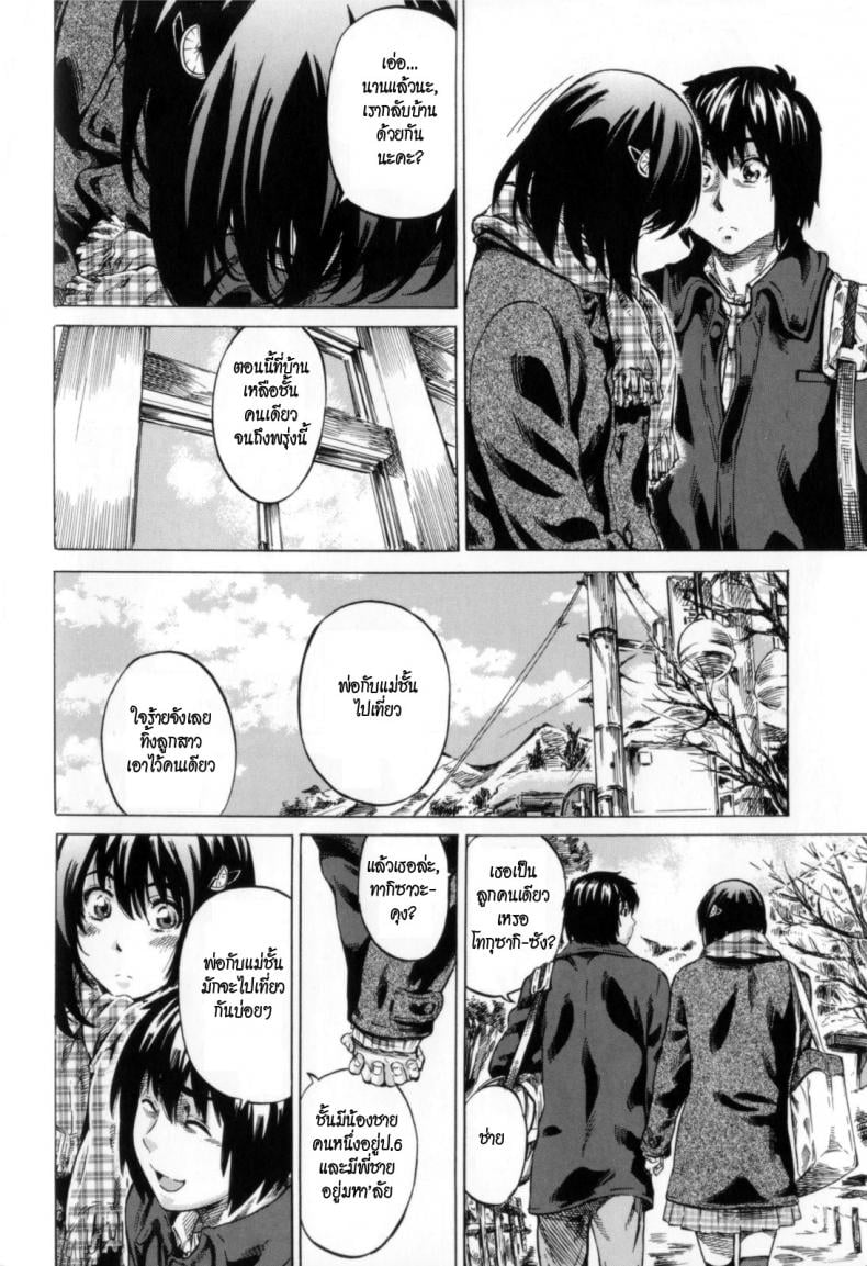 วุ่นรักในวัยเรียน [MARUTA] Moshimo, Hatsukoi ga Kanatte Itara? – วุ่นรักในวัยเรียน [MARUTA] Moshimo, Hatsukoi ga Kanatte Itara? – ตอนที่ 3 หน้า 6