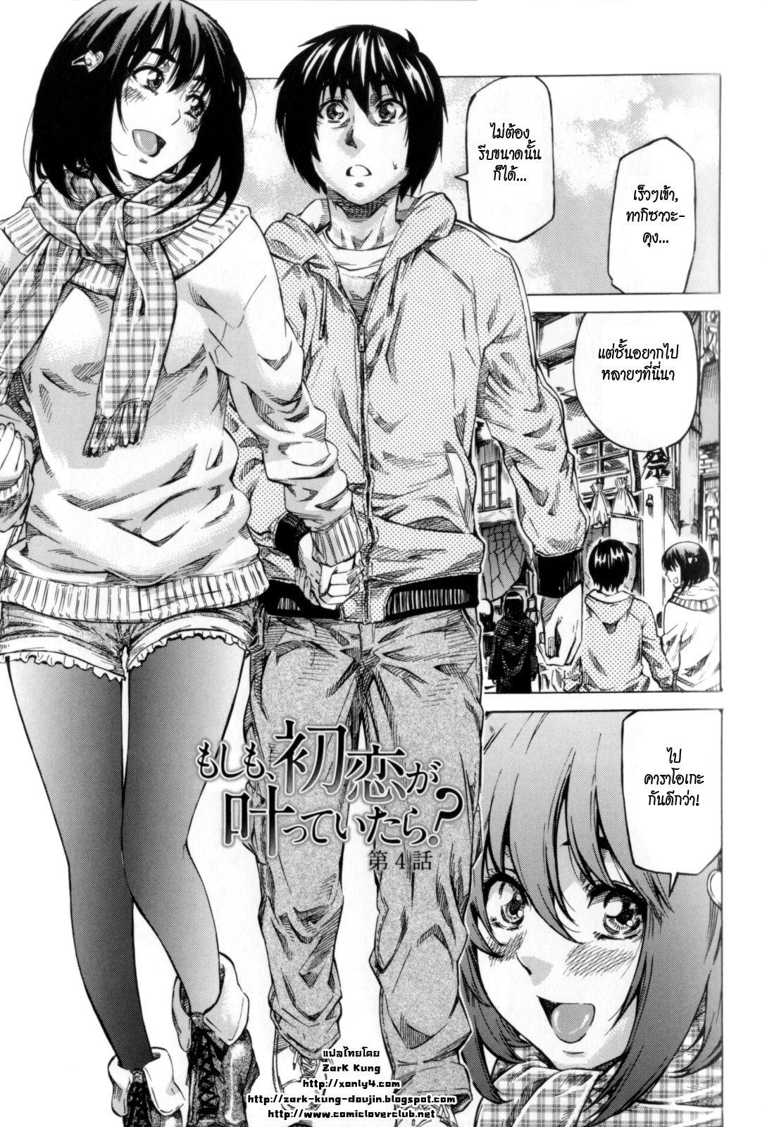 วุ่นรักในวัยเรียน [MARUTA] Moshimo, Hatsukoi ga Kanatte Itara? – วุ่นรักในวัยเรียน [MARUTA] Moshimo, Hatsukoi ga Kanatte Itara? – ตอนที่ 4 หน้า 1
