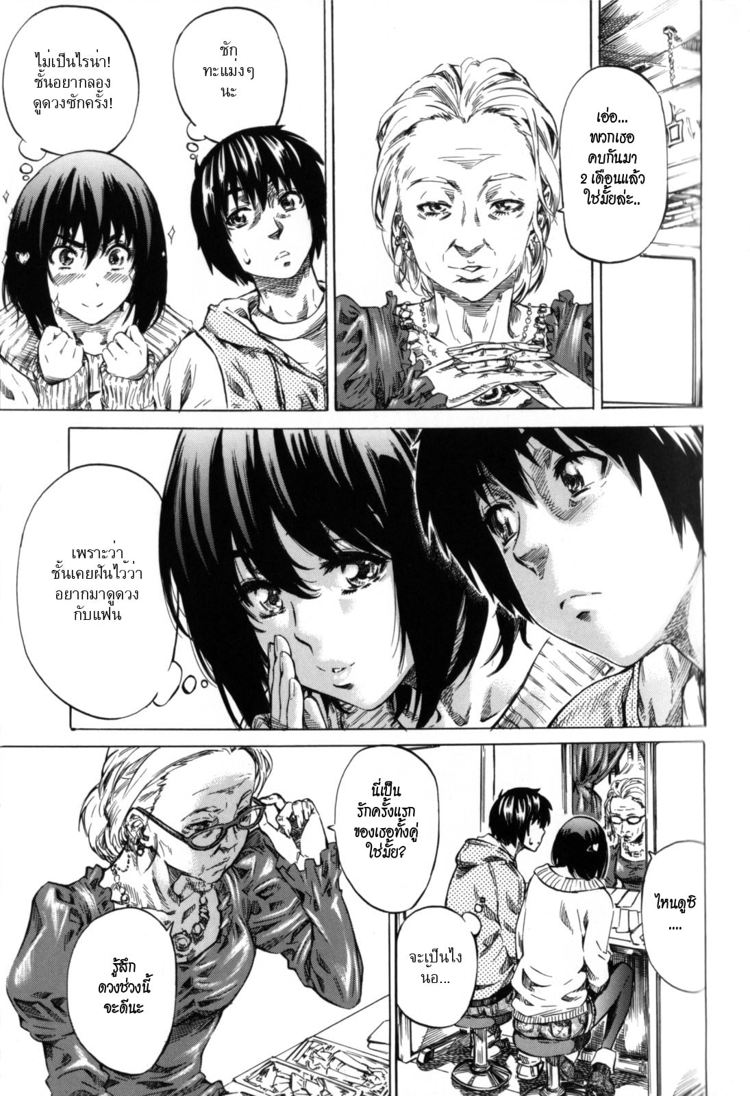วุ่นรักในวัยเรียน [MARUTA] Moshimo, Hatsukoi ga Kanatte Itara? – วุ่นรักในวัยเรียน [MARUTA] Moshimo, Hatsukoi ga Kanatte Itara? – ตอนที่ 4 หน้า 3