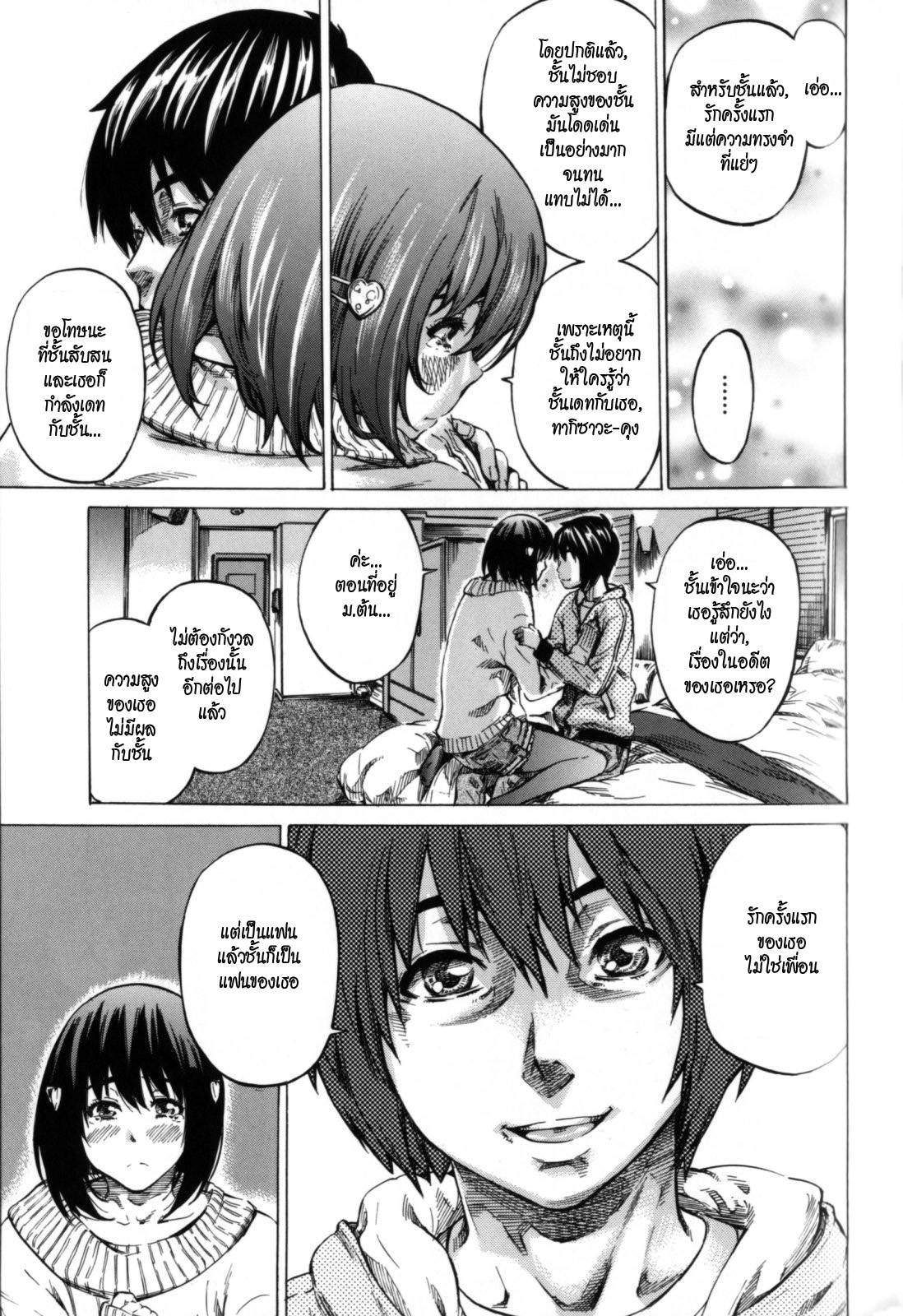 วุ่นรักในวัยเรียน [MARUTA] Moshimo, Hatsukoi ga Kanatte Itara? – วุ่นรักในวัยเรียน [MARUTA] Moshimo, Hatsukoi ga Kanatte Itara? – ตอนที่ 4 หน้า 7
