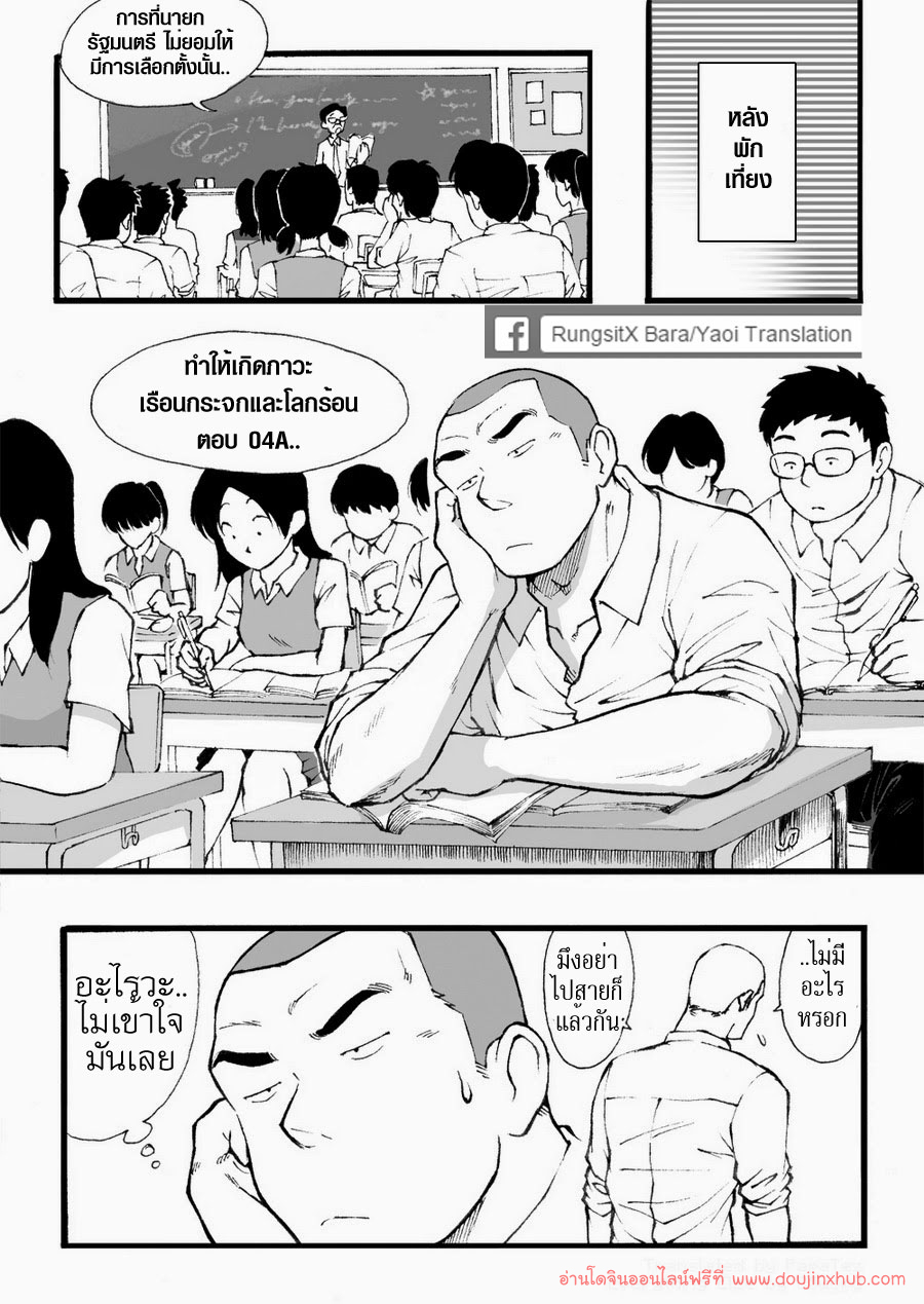 ดาวรุ่งชมรมรัก [Akahachi] Motemote Yakyuubu Otoko – ดาวรุ่งชมรมรัก [Akahachi] Motemote Yakyuubu Otoko – ตอนที่ 1 หน้า 3
