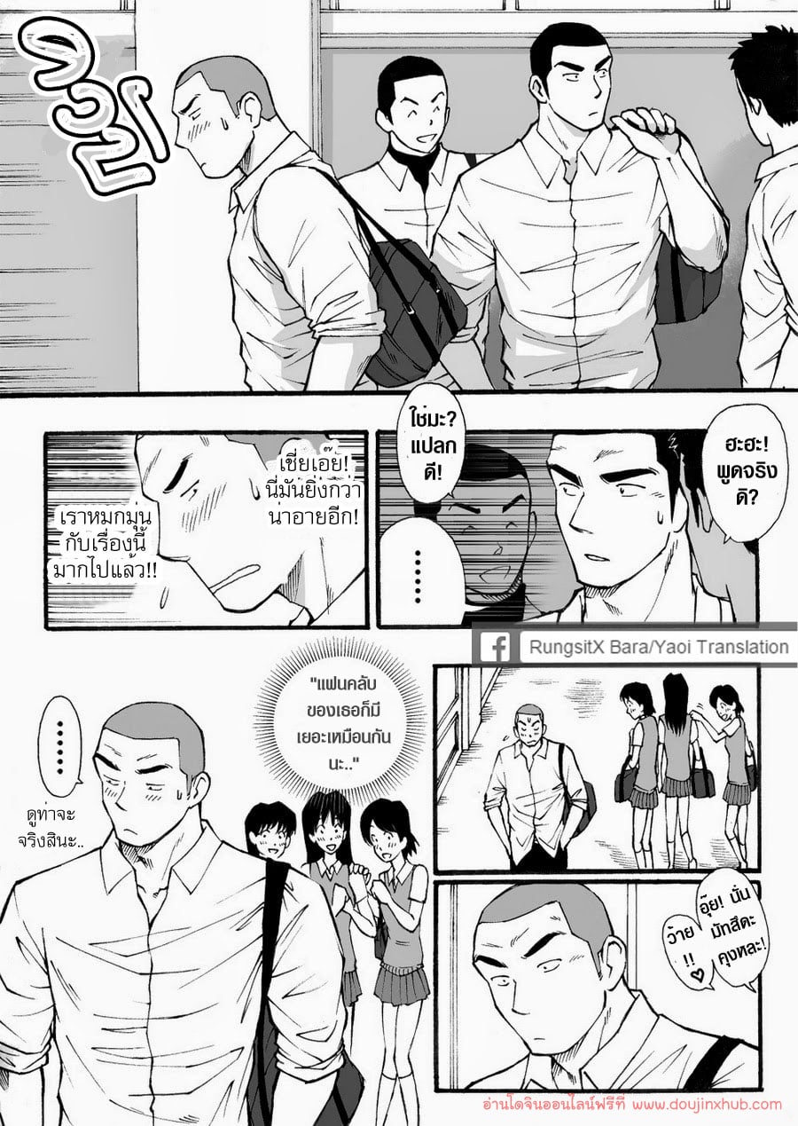 ดาวรุ่งชมรมรัก [Akahachi] Motemote Yakyuubu Otoko – ดาวรุ่งชมรมรัก [Akahachi] Motemote Yakyuubu Otoko – ตอนที่ 1 หน้า 11