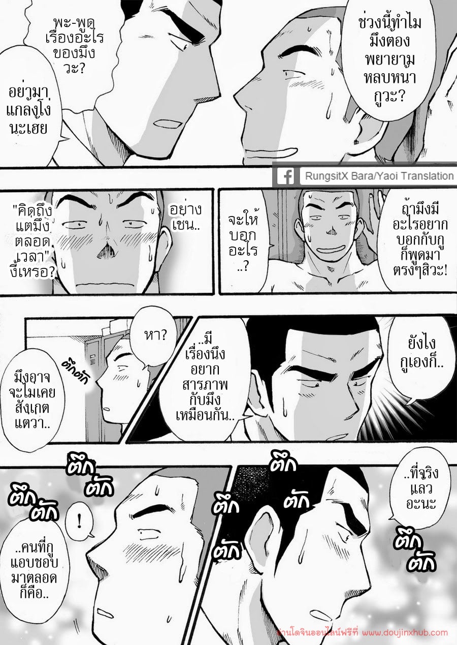 ดาวรุ่งชมรมรัก [Akahachi] Motemote Yakyuubu Otoko – ดาวรุ่งชมรมรัก [Akahachi] Motemote Yakyuubu Otoko – ตอนที่ 1 หน้า 15