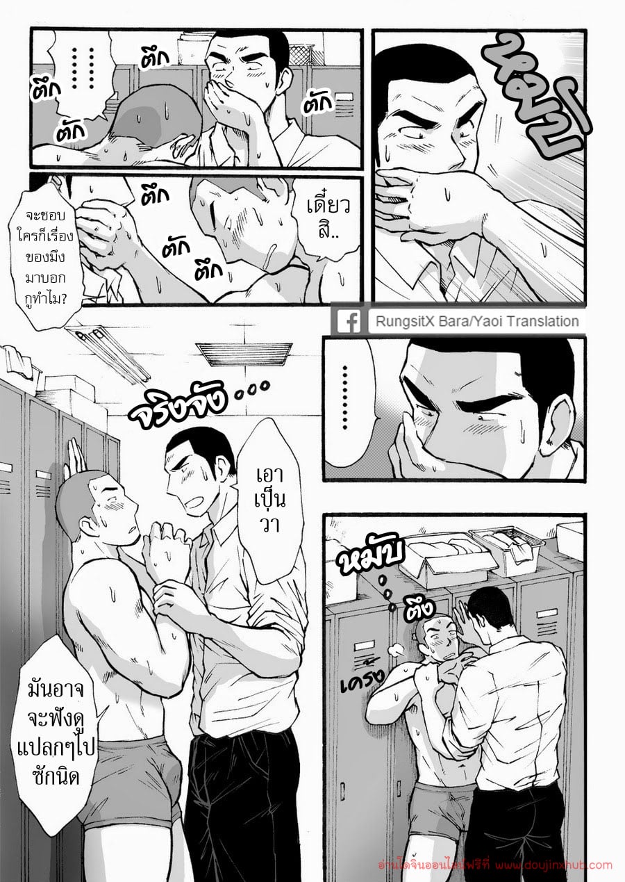 ดาวรุ่งชมรมรัก [Akahachi] Motemote Yakyuubu Otoko – ดาวรุ่งชมรมรัก [Akahachi] Motemote Yakyuubu Otoko – ตอนที่ 1 หน้า 16