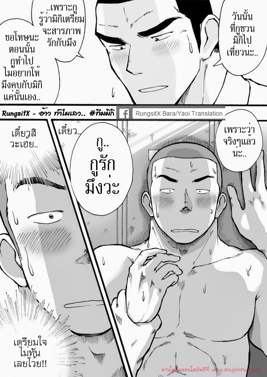 ดาวรุ่งชมรมรัก [Akahachi] Motemote Yakyuubu Otoko – ดาวรุ่งชมรมรัก [Akahachi] Motemote Yakyuubu Otoko – ตอนที่ 1 หน้า 17
