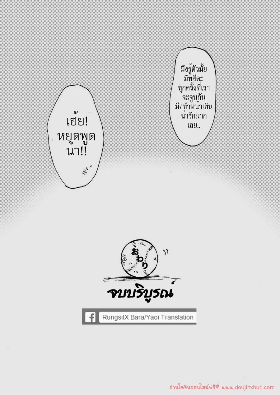 ดาวรุ่งชมรมรัก [Akahachi] Motemote Yakyuubu Otoko – ดาวรุ่งชมรมรัก [Akahachi] Motemote Yakyuubu Otoko – ตอนที่ 1 หน้า 55