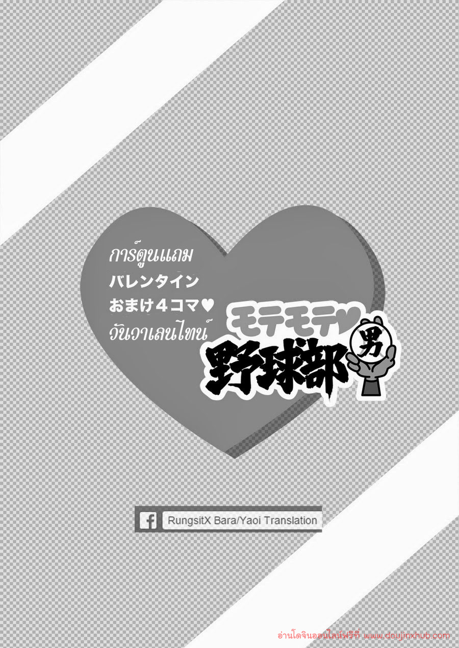 ดาวรุ่งชมรมรัก [Akahachi] Motemote Yakyuubu Otoko – ดาวรุ่งชมรมรัก [Akahachi] Motemote Yakyuubu Otoko – ตอนที่ 1 หน้า 56