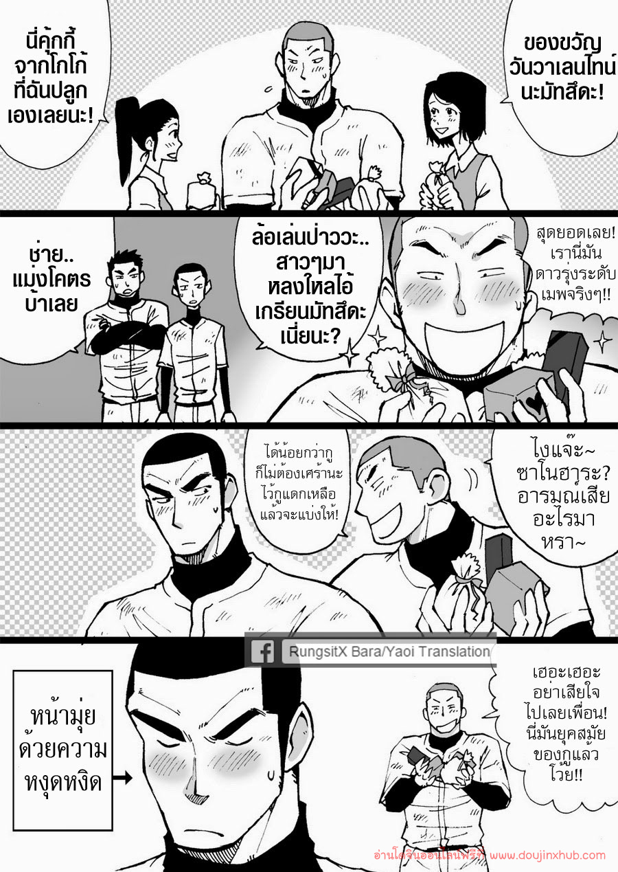 ดาวรุ่งชมรมรัก [Akahachi] Motemote Yakyuubu Otoko – ดาวรุ่งชมรมรัก [Akahachi] Motemote Yakyuubu Otoko – ตอนที่ 1 หน้า 57