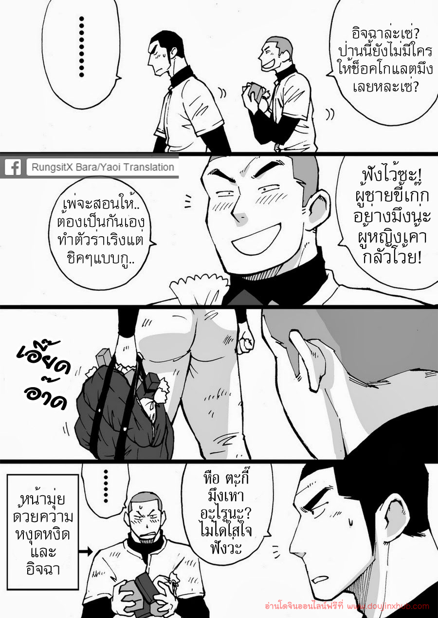 ดาวรุ่งชมรมรัก [Akahachi] Motemote Yakyuubu Otoko – ดาวรุ่งชมรมรัก [Akahachi] Motemote Yakyuubu Otoko – ตอนที่ 1 หน้า 58