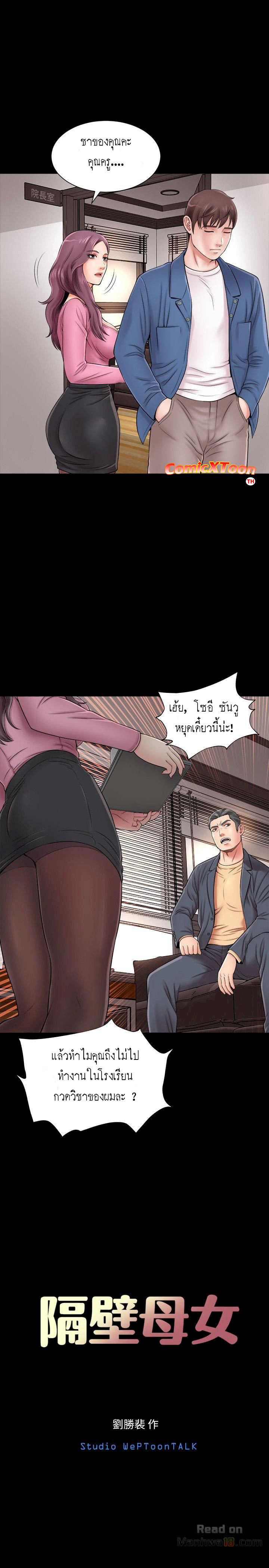 Mother And Daughter Next Door – Mother And Daughter Next Door – ตอนที่ 1 หน้า 7