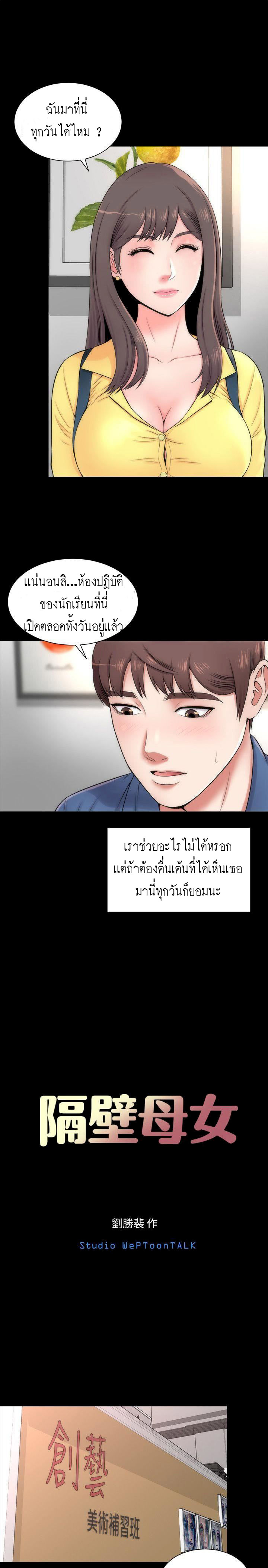 Mother And Daughter Next Door – Mother And Daughter Next Door – ตอนที่ 2 หน้า 9