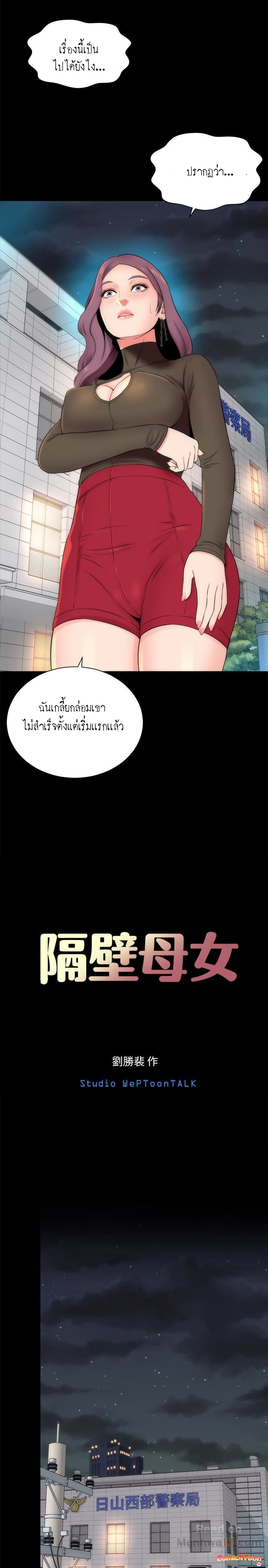Mother And Daughter Next Door – Mother And Daughter Next Door – ตอนที่ 20 หน้า 8