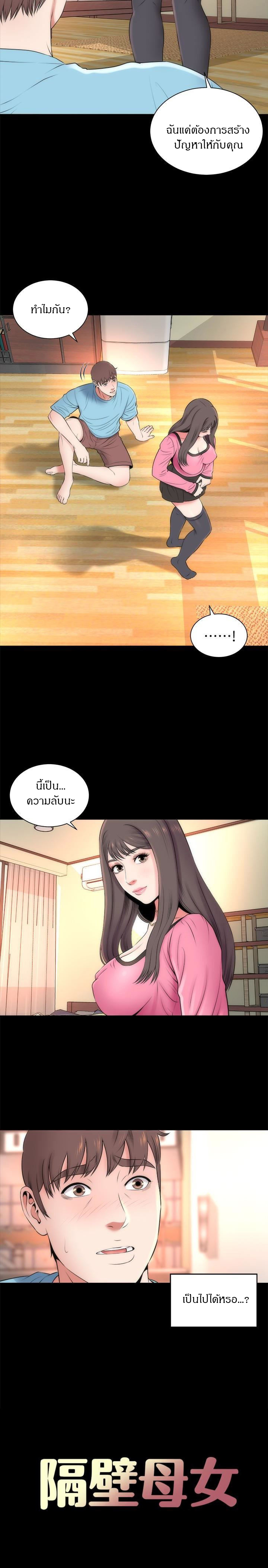 Mother And Daughter Next Door – Mother And Daughter Next Door – ตอนที่ 23 หน้า 8