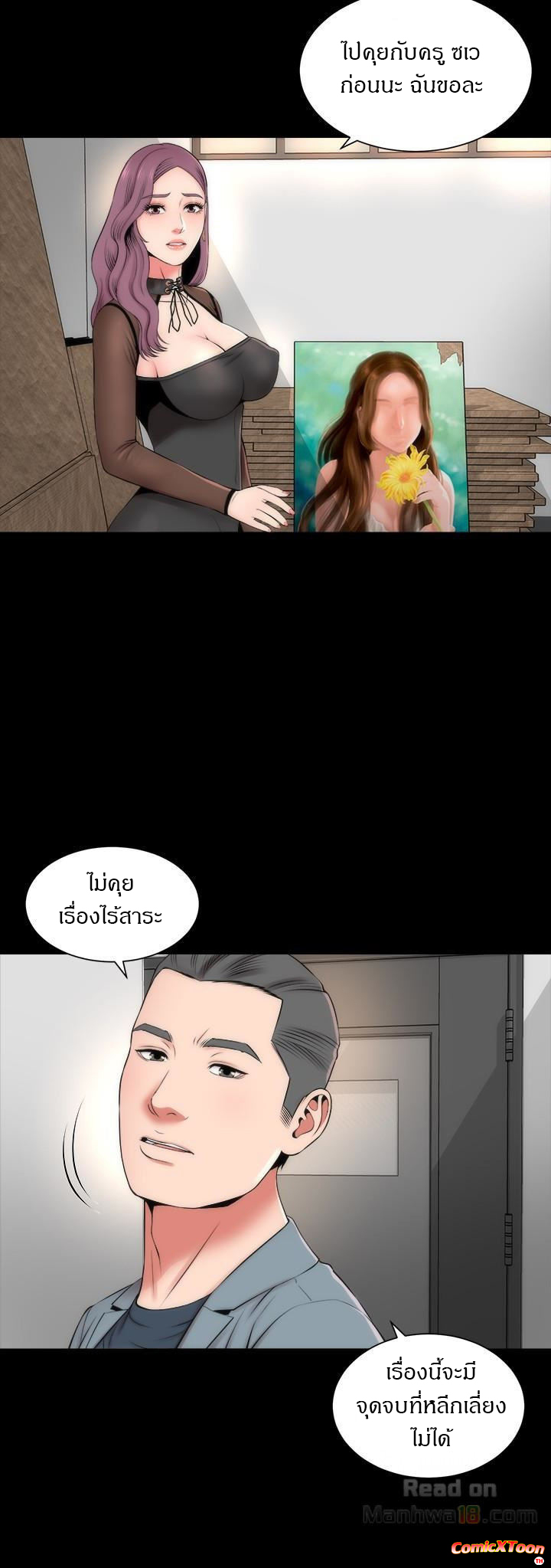 Mother And Daughter Next Door – Mother And Daughter Next Door – ตอนที่ 24 หน้า 3