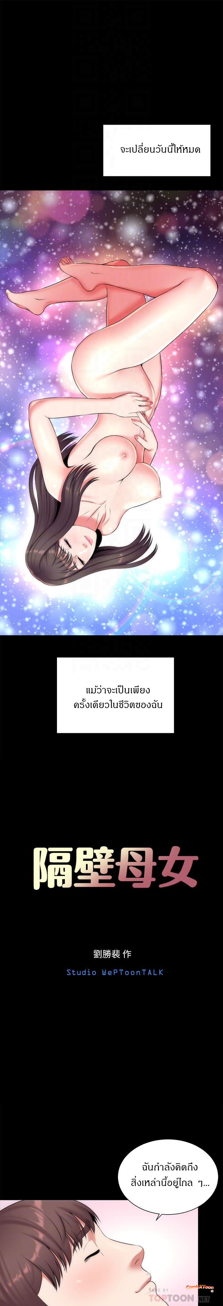 Mother And Daughter Next Door – Mother And Daughter Next Door – ตอนที่ 26 หน้า 7