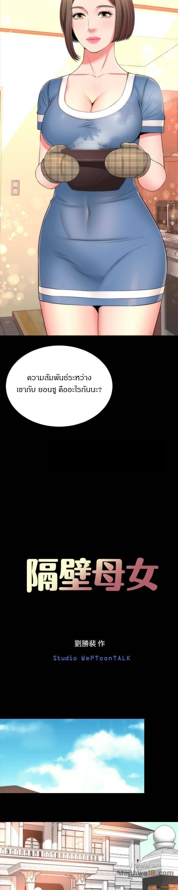 Mother And Daughter Next Door – Mother And Daughter Next Door – ตอนที่ 31 หน้า 11