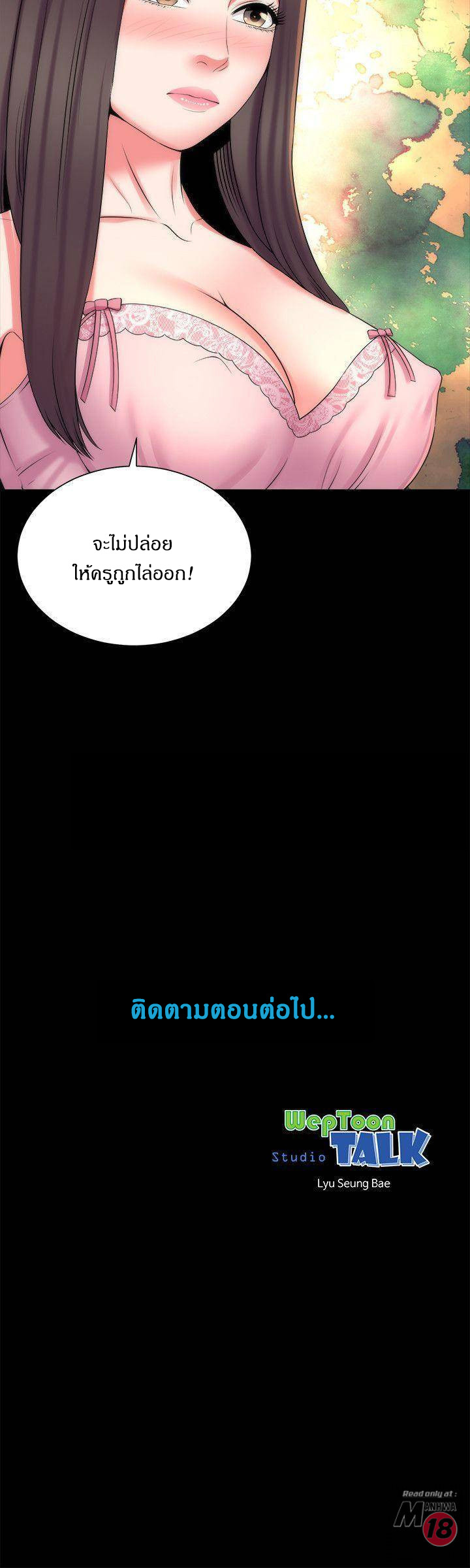 Mother And Daughter Next Door – Mother And Daughter Next Door – ตอนที่ 38 หน้า 29