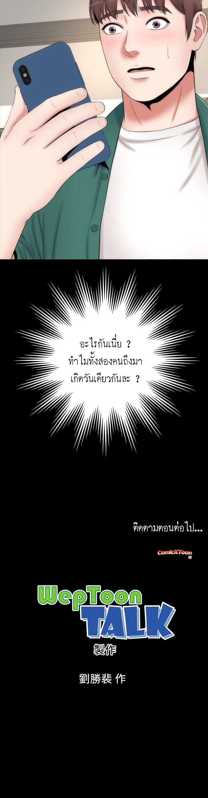 Mother And Daughter Next Door – Mother And Daughter Next Door – ตอนที่ 4 หน้า 28