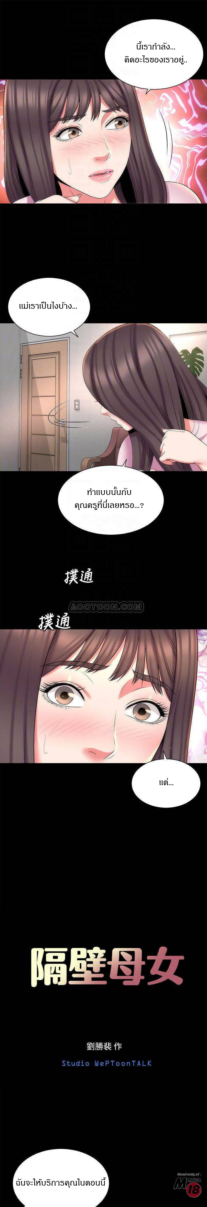 Mother And Daughter Next Door – Mother And Daughter Next Door – ตอนที่ 40 หน้า 10