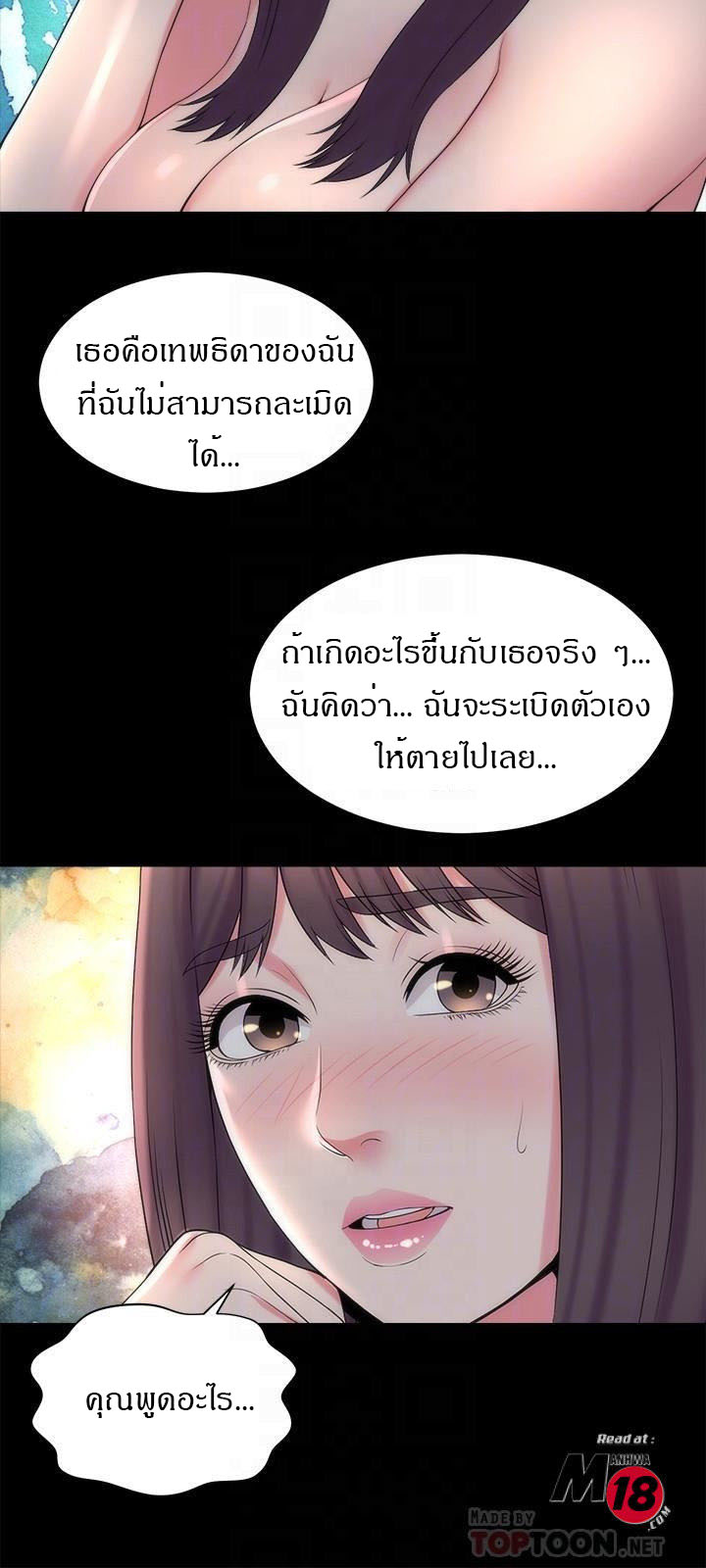 Mother And Daughter Next Door – Mother And Daughter Next Door – ตอนที่ 45 หน้า 12