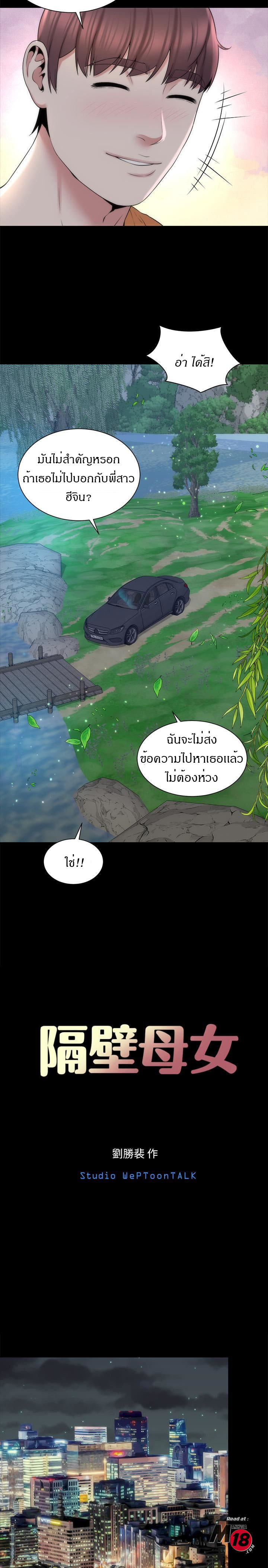 Mother And Daughter Next Door – Mother And Daughter Next Door – ตอนที่ 45 หน้า 23