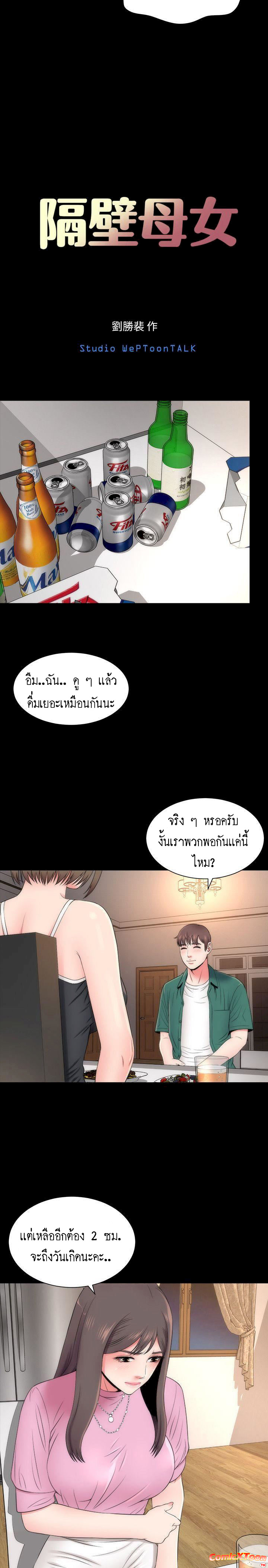 Mother And Daughter Next Door – Mother And Daughter Next Door – ตอนที่ 7 หน้า 7