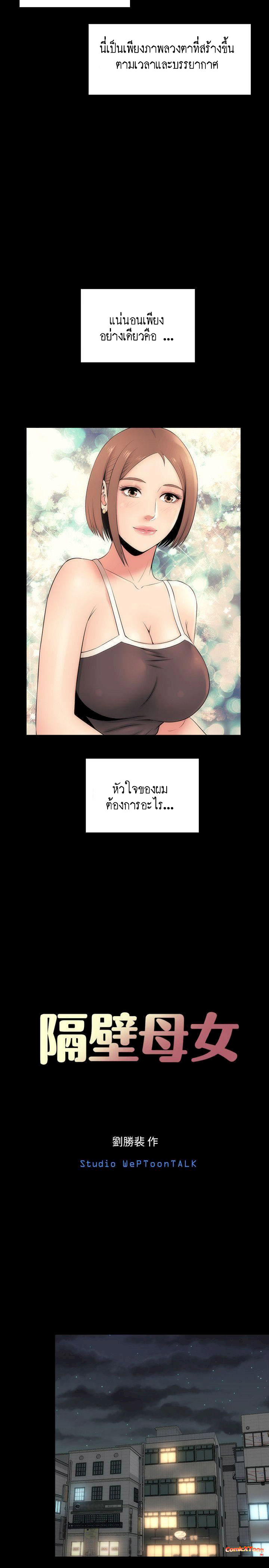 Mother And Daughter Next Door – Mother And Daughter Next Door – ตอนที่ 8 หน้า 6