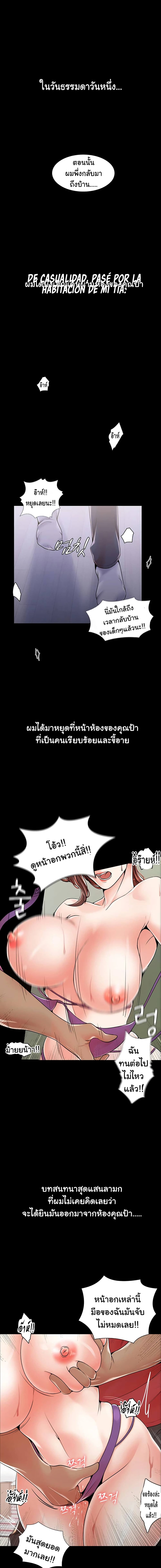 Mother and Daughter – Mother and Daughter – ตอนที่ 1 หน้า 2