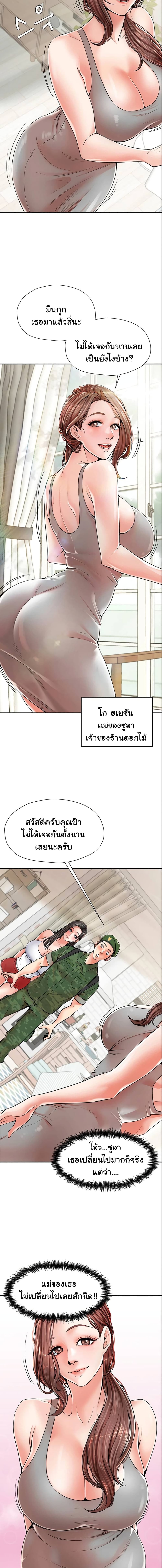 Mother and Daughter – Mother and Daughter – ตอนที่ 1 หน้า 10
