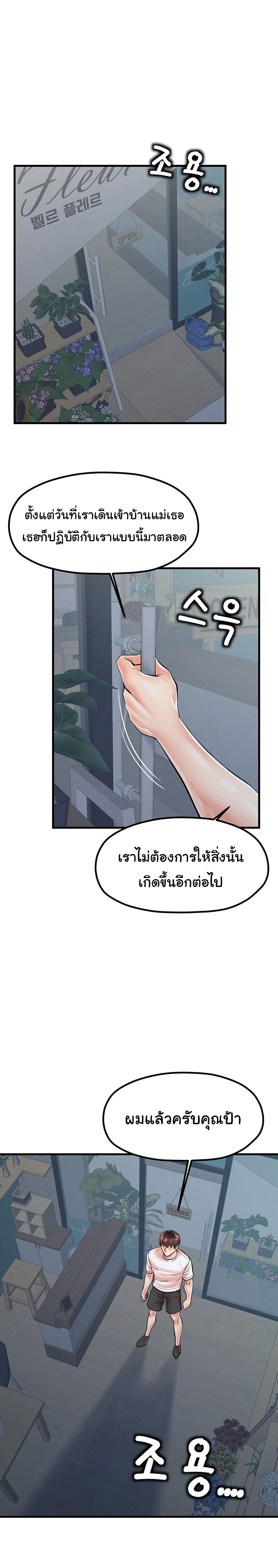 Mother and Daughter – Mother and Daughter – ตอนที่ 10 หน้า 4