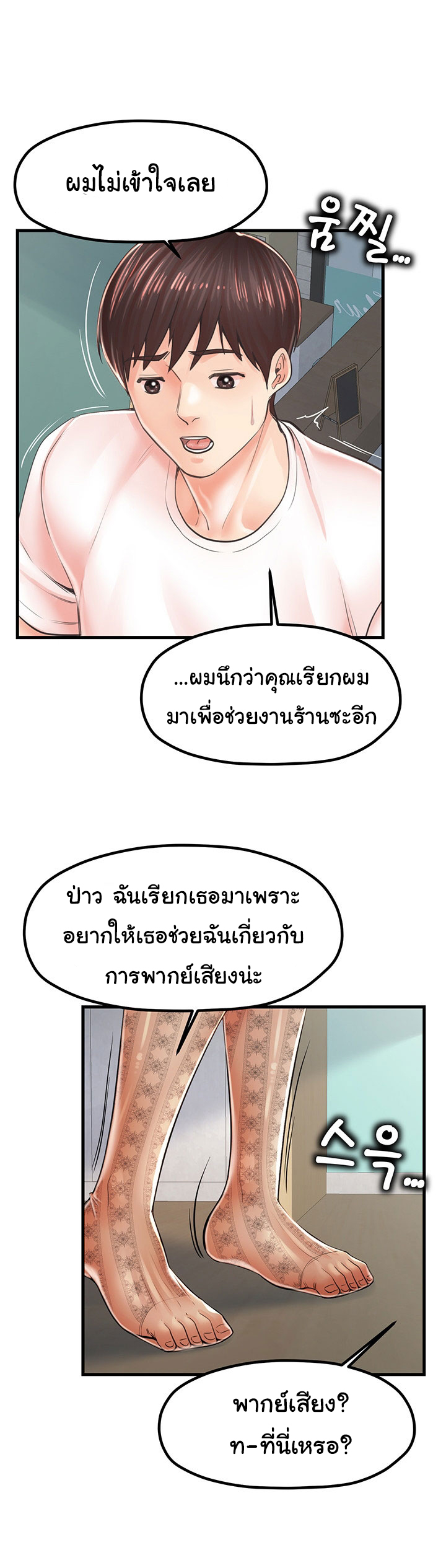 Mother and Daughter – Mother and Daughter – ตอนที่ 10 หน้า 7