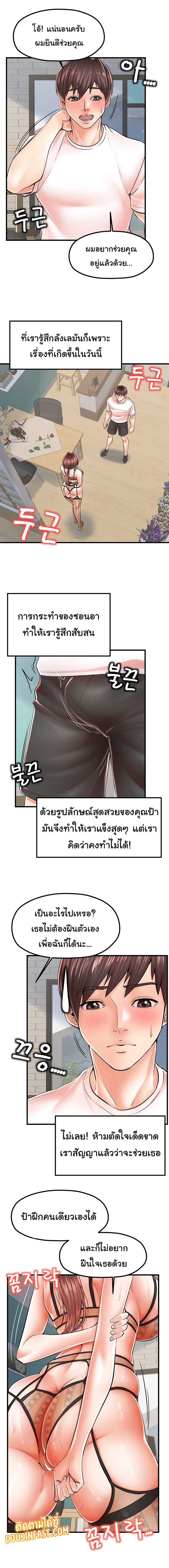 Mother and Daughter – Mother and Daughter – ตอนที่ 10 หน้า 9